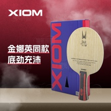 驕猛XIOM 36.5ALXi 金娜英同款專業(yè)乒乓底板5+2內置結構乒乓球拍